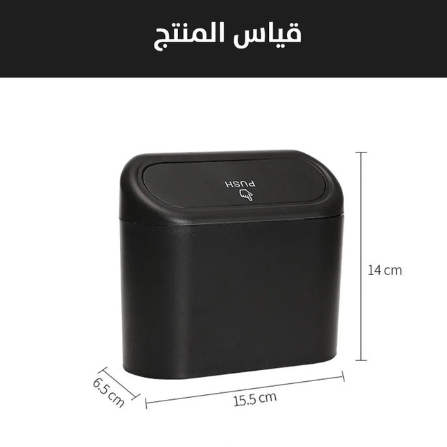 حامل موبايل وسلة مهملات صغيرة للسيارة bundle - 4