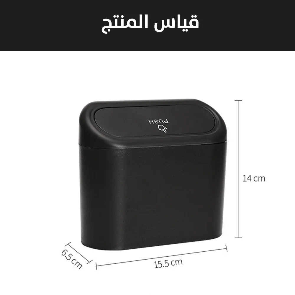 حامل موبايل وسلة مهملات صغيرة للسيارة bundle - 4