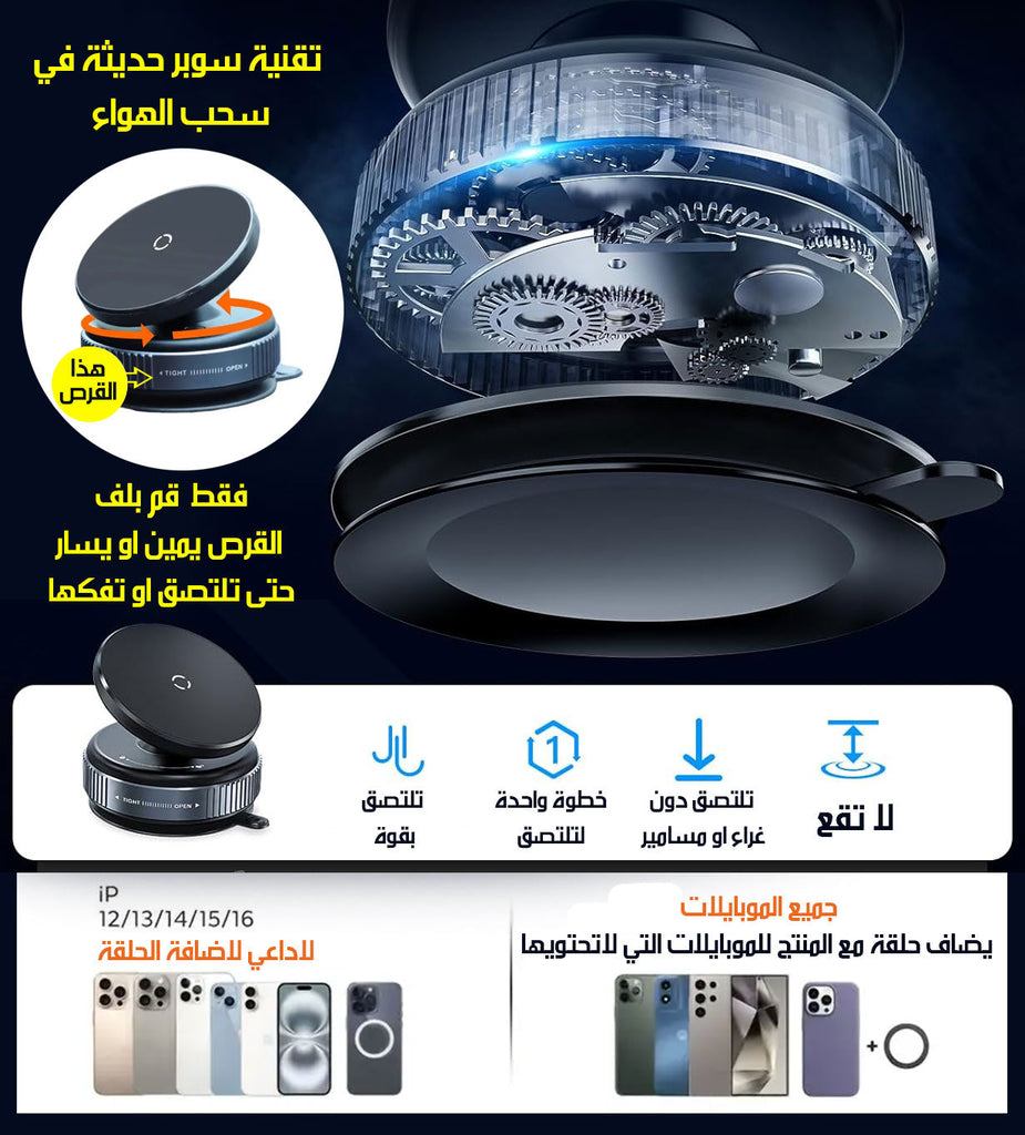 حامل موبايل سوبر مغناطيسي حرالحركة تلتصق بسحب الهواء Vacuum Suction Magnetic Bracket  إلكترونيات ذكية