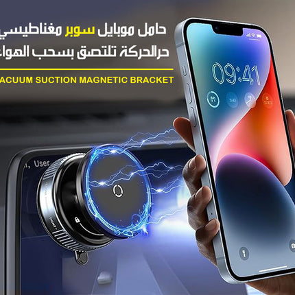 حامل موبايل سوبر مغناطيسي حرالحركة تلتصق بسحب الهواء Vacuum Suction Magnetic Bracket  إلكترونيات ذكية