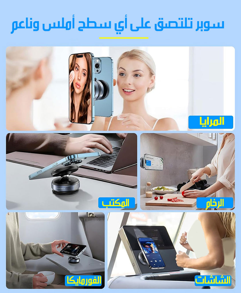 حامل موبايل سوبر مغناطيسي حرالحركة تلتصق بسحب الهواء Vacuum Suction Magnetic Bracket  إلكترونيات ذكية
