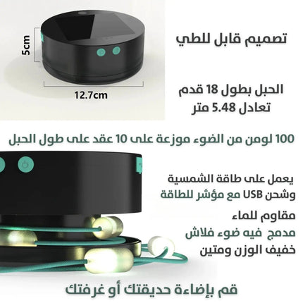 حبل اضاءة يعمل على الطاقة الشمسية SOLAR POWERED LIGHTING ROPE 3046