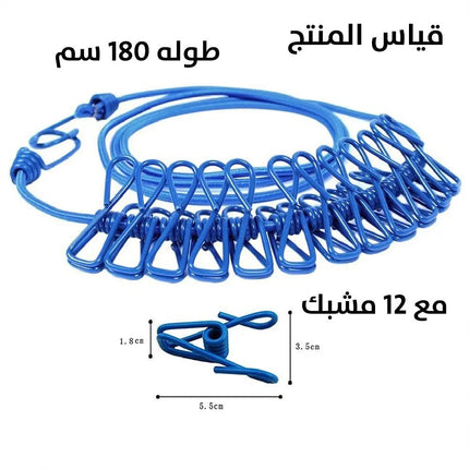 حبل غسيل مع 12 مشبك طوله 180 سم Laundry Drying Hanger Rope With 12 Clips 2697