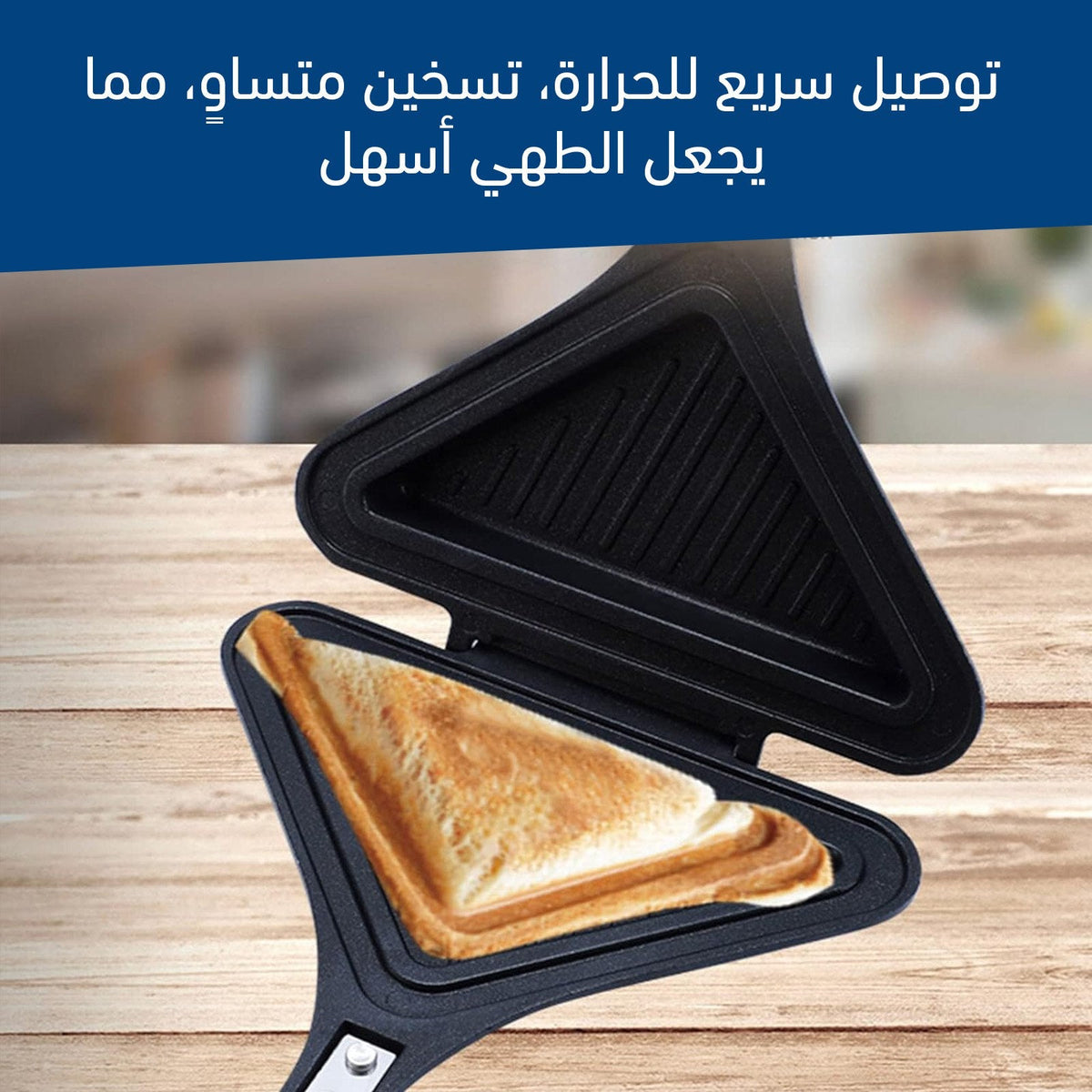 حماصة توست مثلثة على الغاز 3686