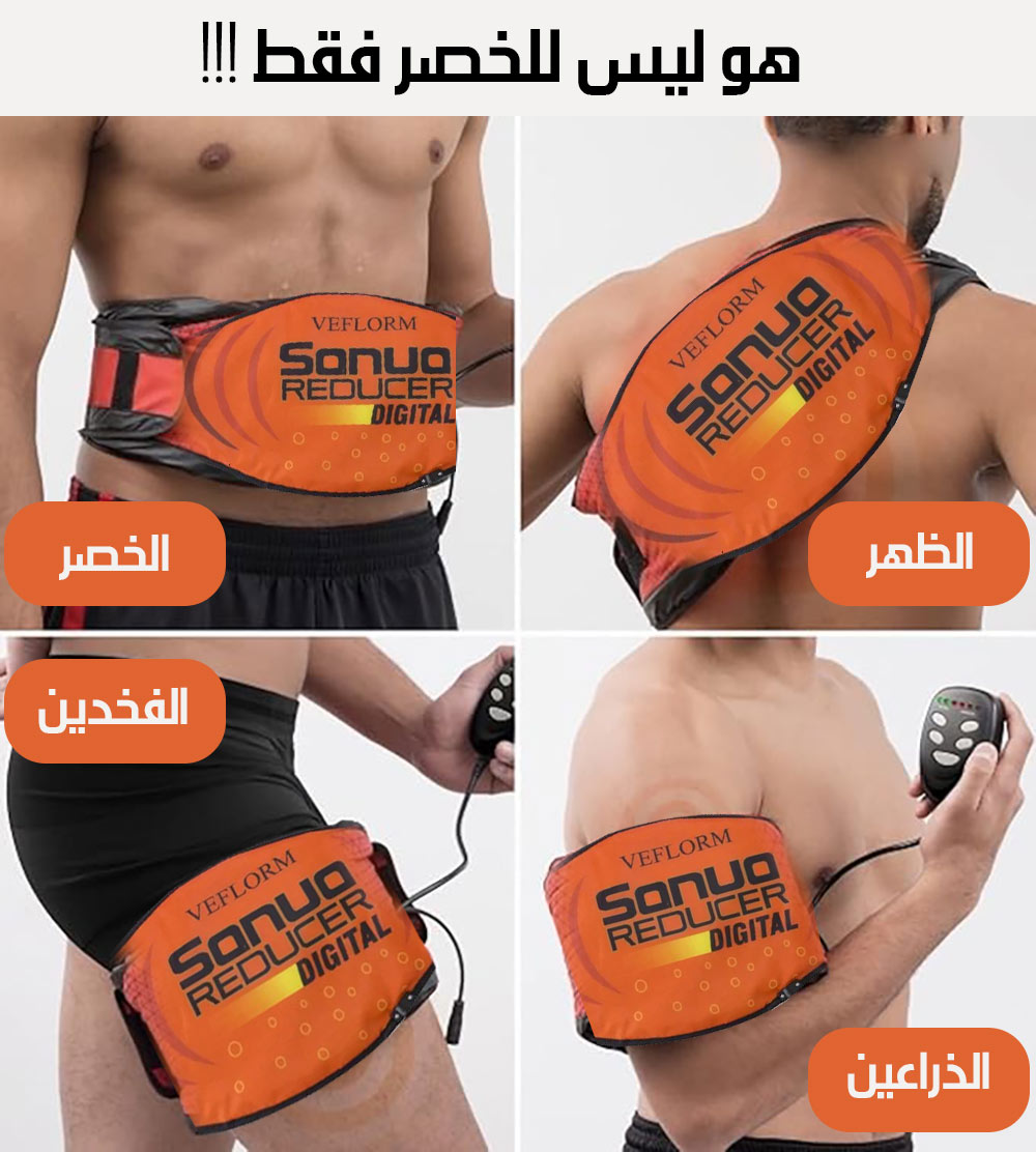 حزام الساونا للتنحيف Belt For Slimming Sonuo Reducer  أدوات لياقة