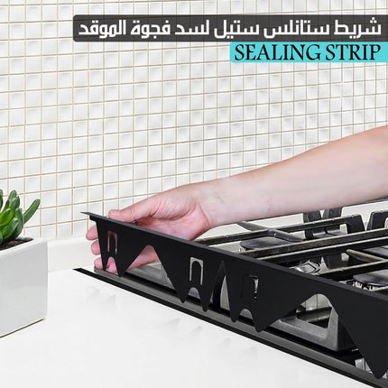 شريط ستانلس ستيل لسد فجوة الموقد SEALING STRIP