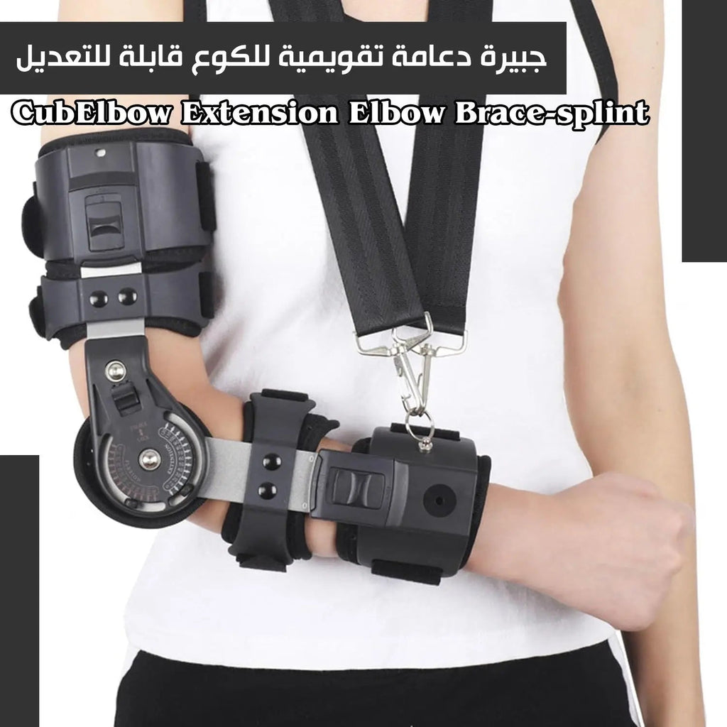 جبيرة دعامة تقويمية للكوع قابلة للتعديل 3229