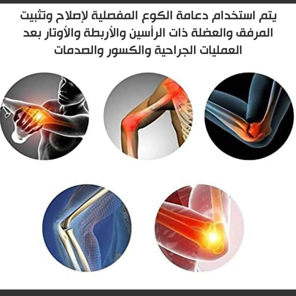 جبيرة دعامة تقويمية للكوع قابلة للتعديل 3229