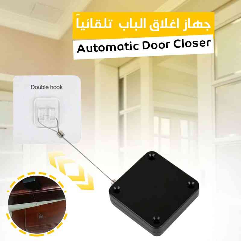 جهاز اغلاق الباب اوتوماتيكيا Automatic Door Closer Punch-Free Soft Closer  معدات أمان