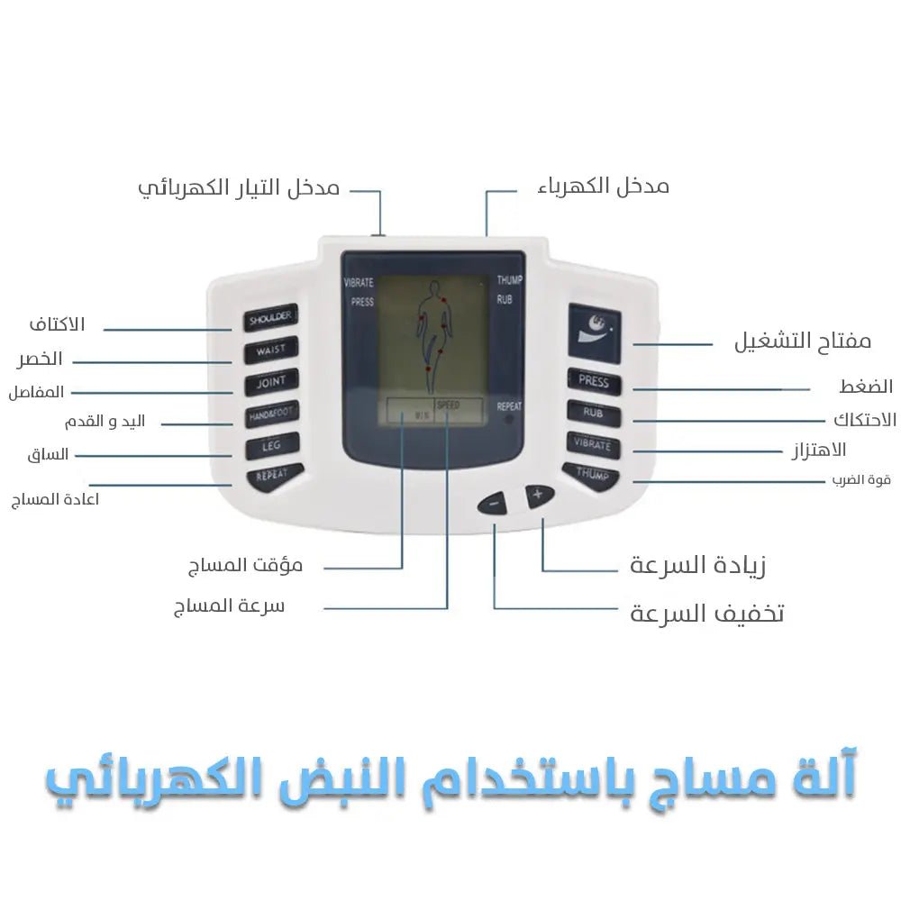 جهاز مساج ثيروبي Therapeutic Massage Device 2734