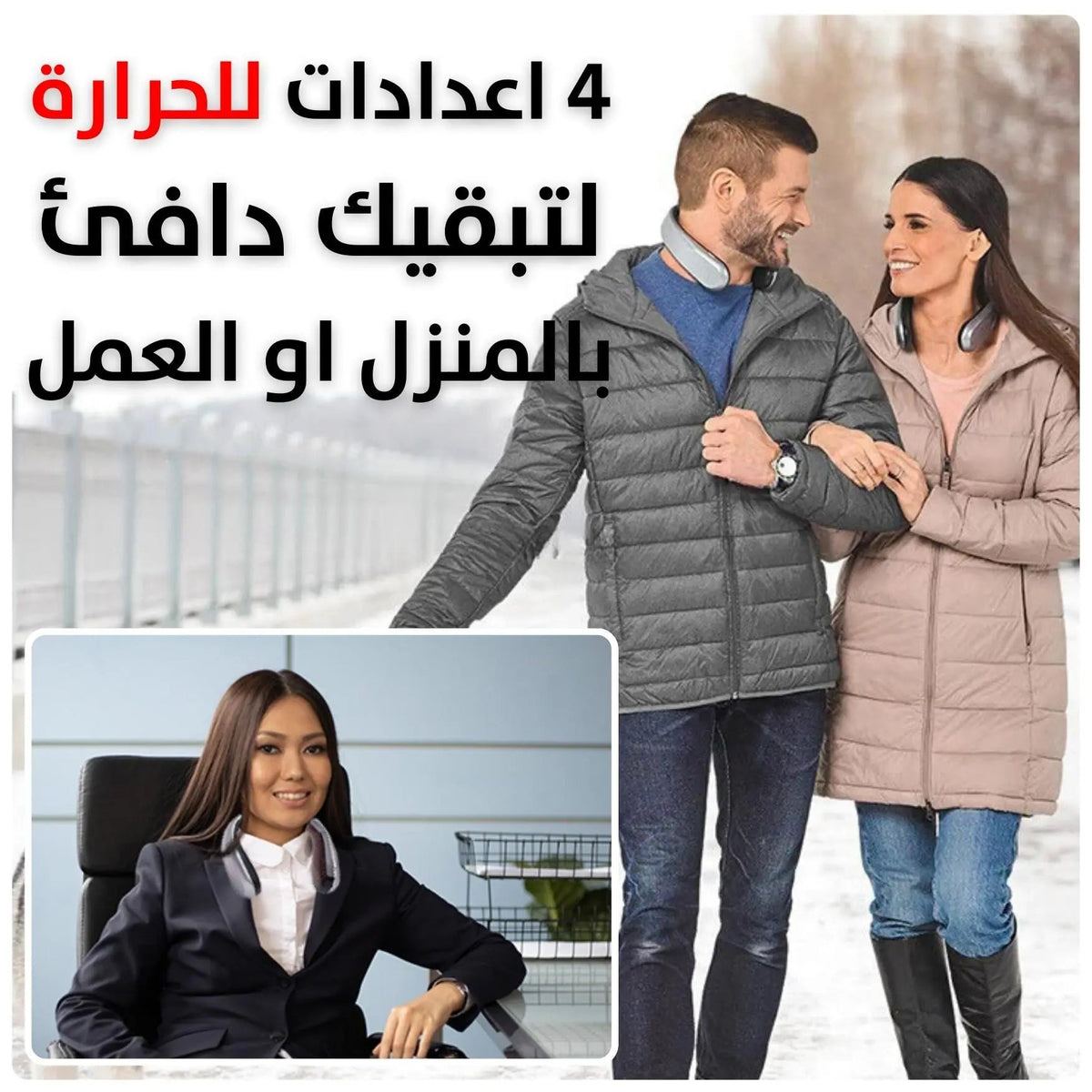 جهاز تدفئة شحن للرقبة Wearable Neck Heater for Cold Winters (handy heater) 3026