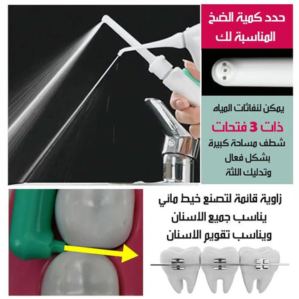 جهاز تنظيف الاسنان بماء خنفية المنزل 1572