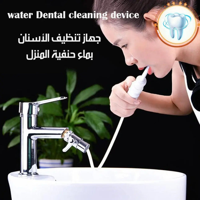 جهاز تنظيف الاسنان بماء خنفية المنزل 1572