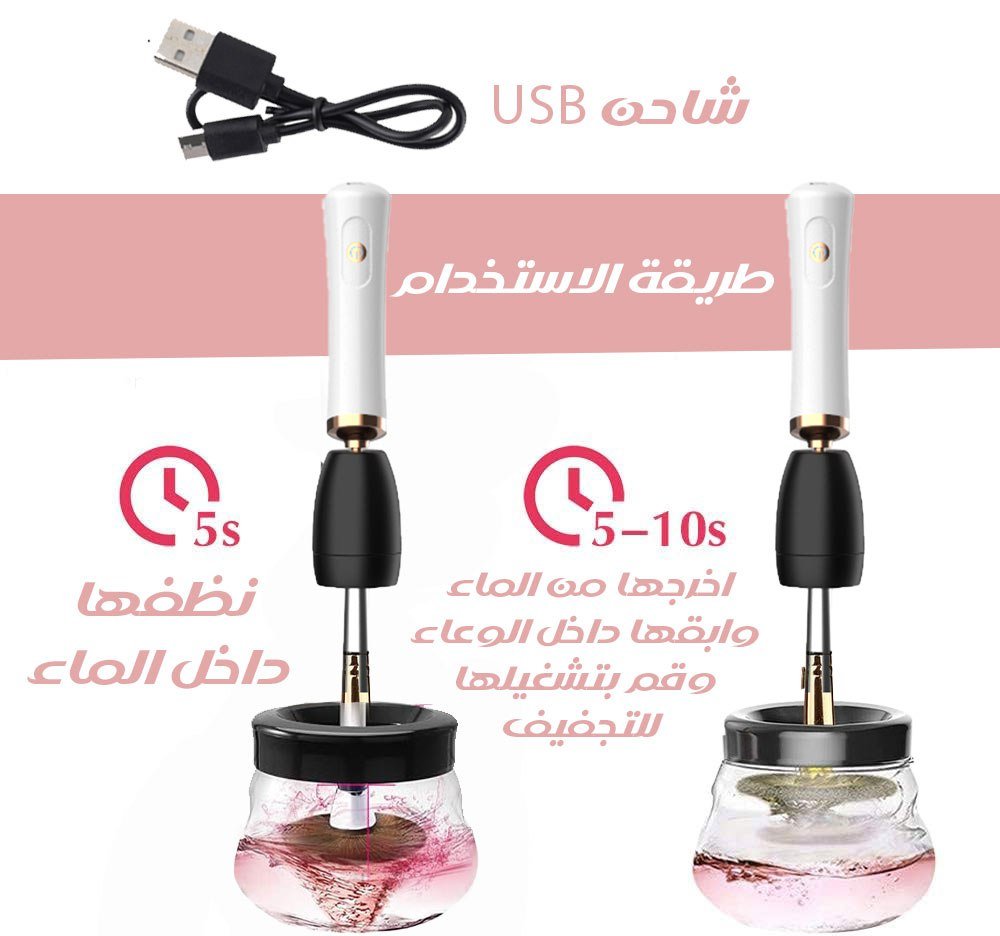 جهاز تنظيف فراشي المكياج شحن 6031
