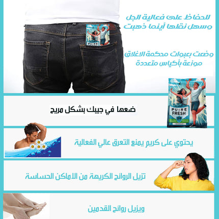 جل للعناية بالمناطق الحساسة والاقدام لمده اقلها 10 ايام PUREFRESH Gel  منتجات عناية