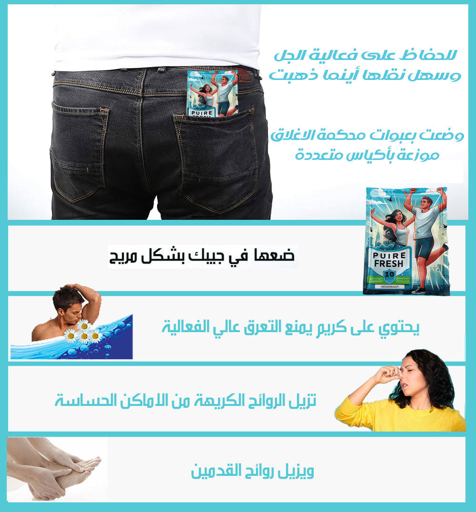 جل للعناية بالمناطق الحساسة والاقدام لمده اقلها 10 ايام PUREFRESH Gel  منتجات عناية