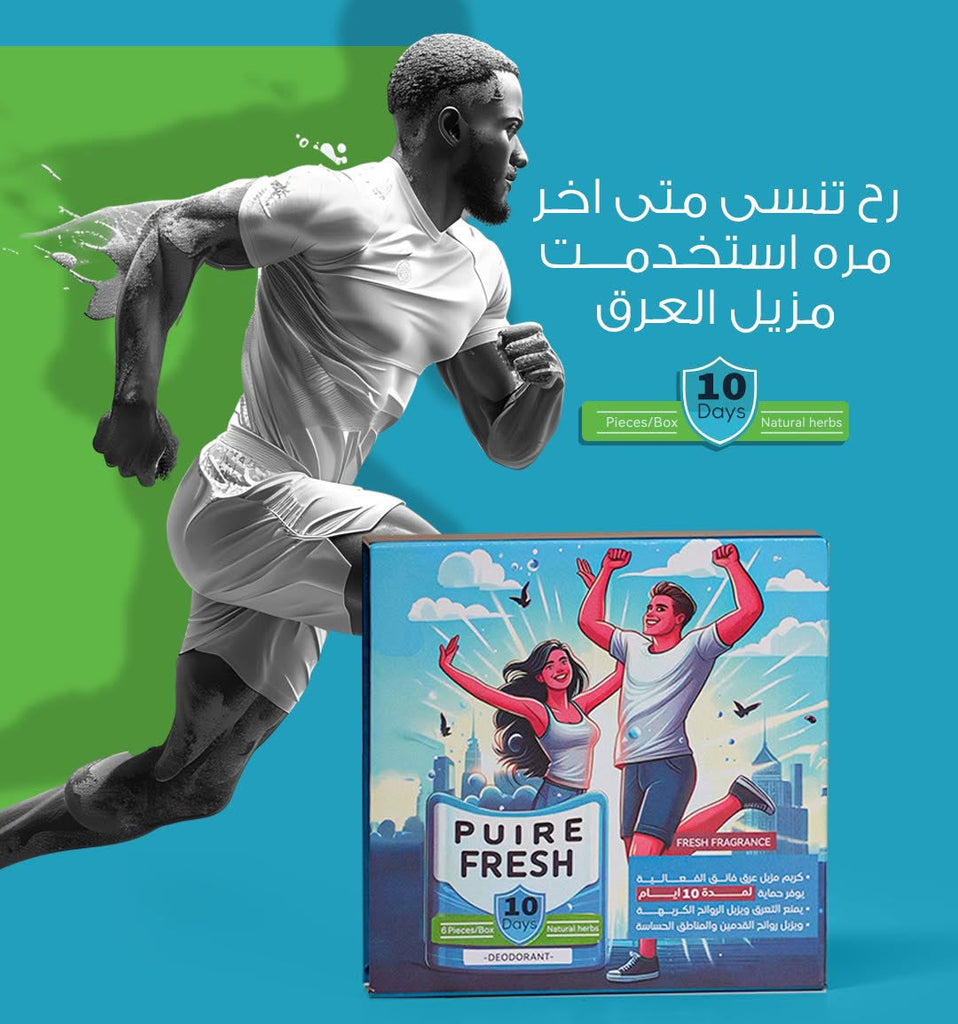 جل للعناية بالمناطق الحساسة والاقدام لمده اقلها 10 ايام PUREFRESH Gel  منتجات عناية