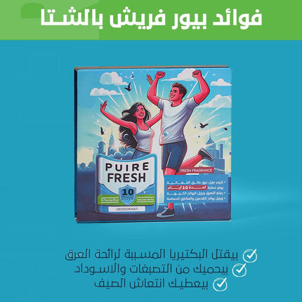 جل للعناية بالمناطق الحساسة والاقدام لمده اقلها 10 ايام PUREFRESH Gel  منتجات عناية