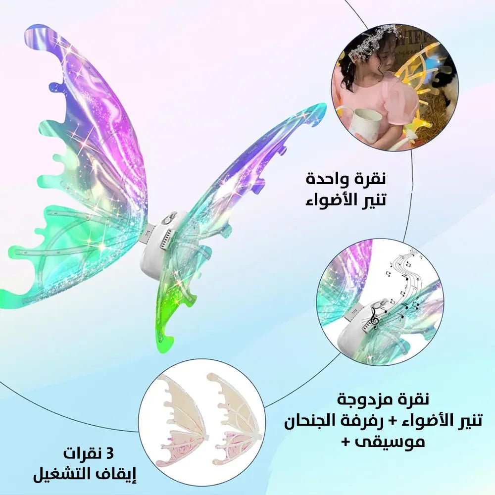 جناح الاميرات المضيء مع موسيقى LED Lights Moving Butterfly Wings with Music 2908