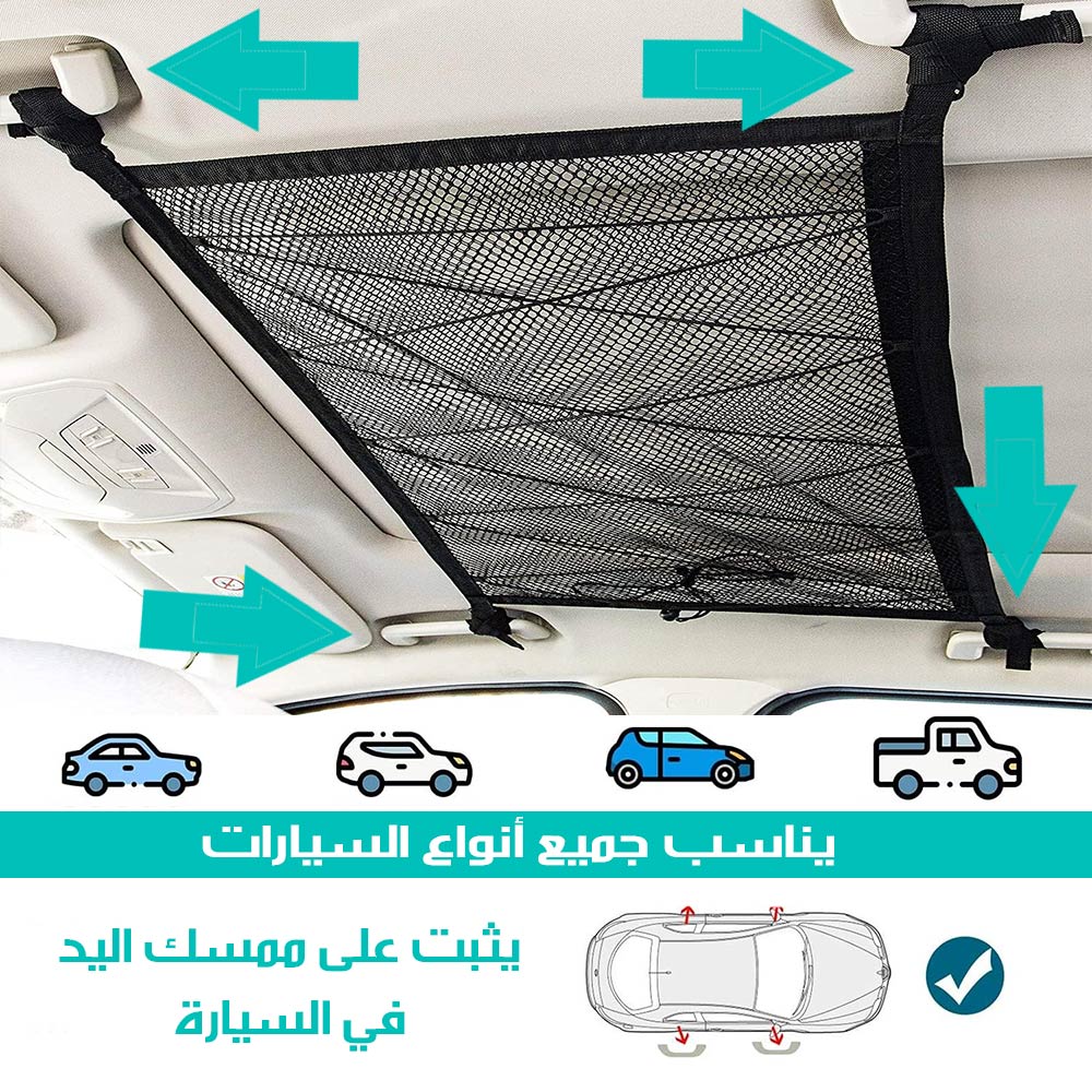 جيب مساحة اضافية للتخزين بالسيارة  سيارات ونقل