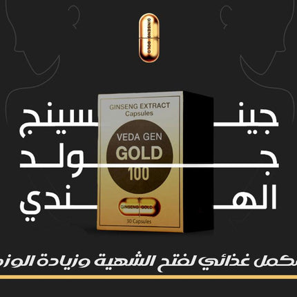 جينسينغ جولد الهندي  مكملات غذائية