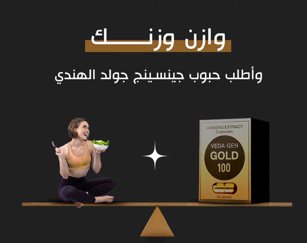 جينسينغ جولد الهندي  مكملات غذائية