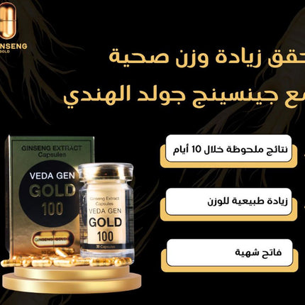 جينسينغ جولد الهندي  مكملات غذائية