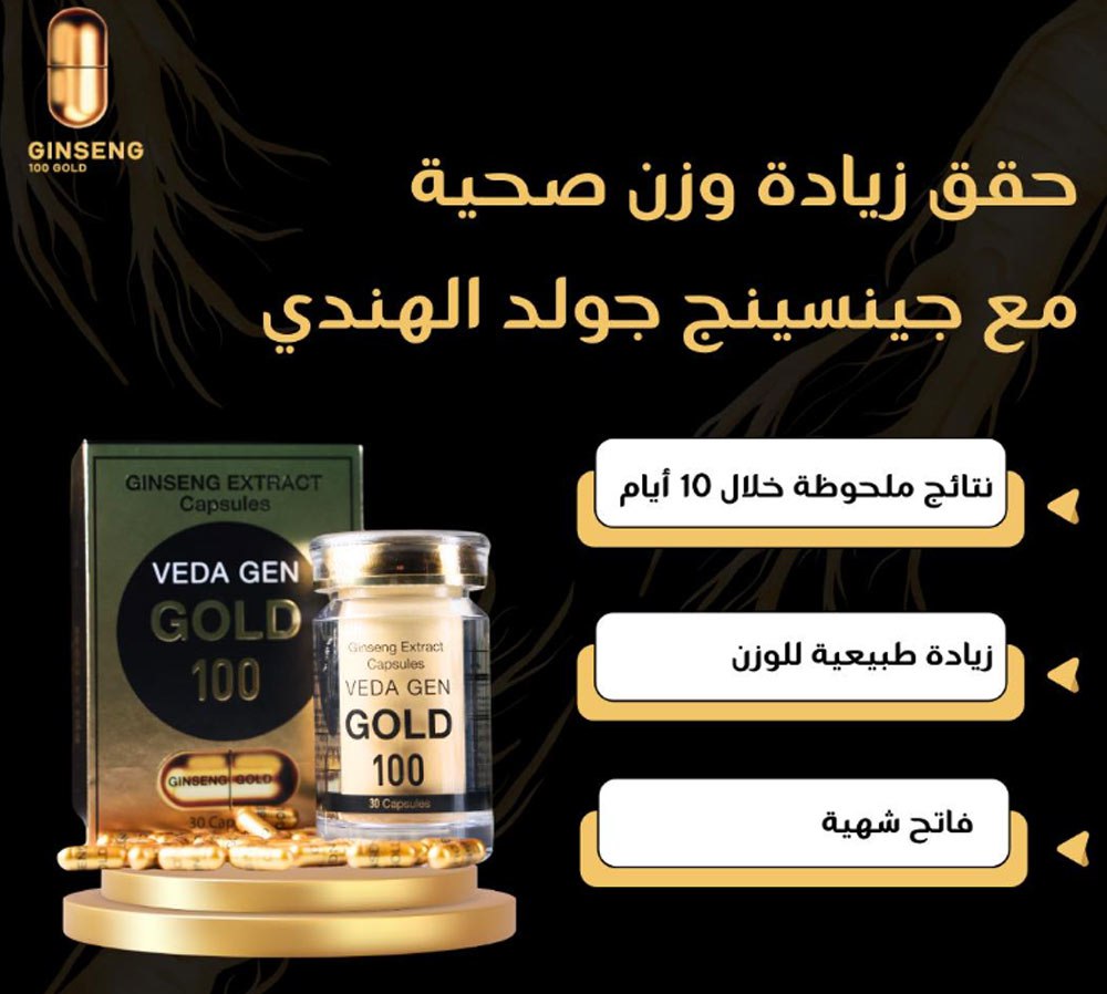 جينسينغ جولد الهندي  مكملات غذائية