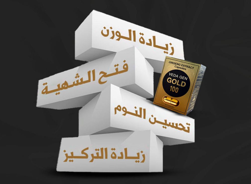 جينسينغ جولد الهندي  مكملات غذائية