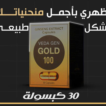 جينسينغ جولد الهندي  مكملات غذائية