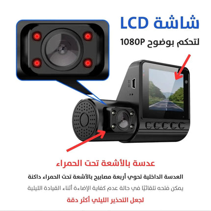كاميرا تسجيل للسيارة أمامية داخلية وخلفية Car Camera Video Recorder 1080P 2938