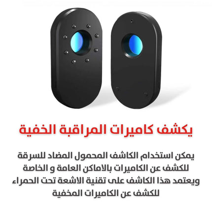 كاشف كاميرة التجسس بالاشعة تحت الحمراء Spy Camera Detector with Infrared 3156
