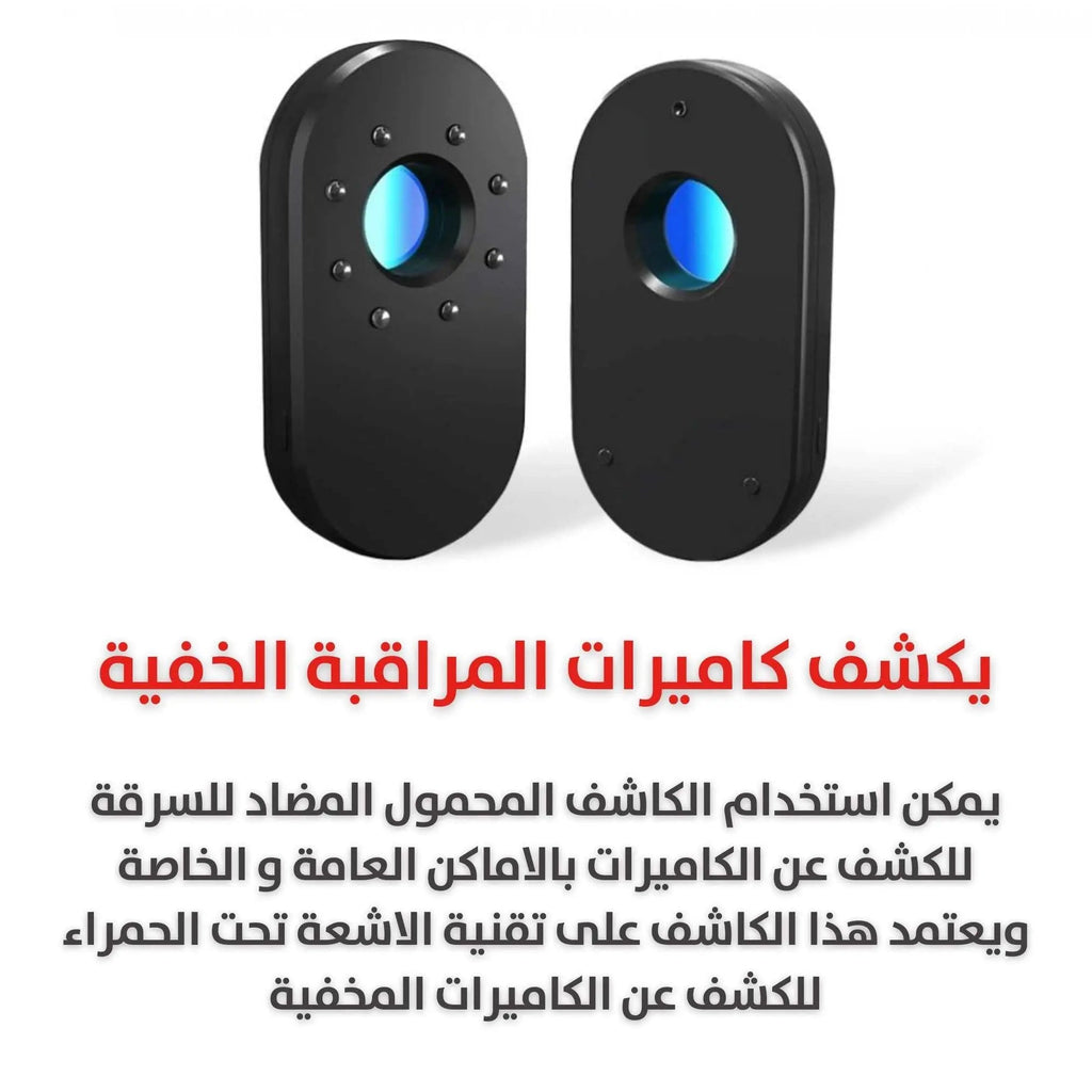 كاشف كاميرة التجسس بالاشعة تحت الحمراء Spy Camera Detector with Infrared 3156