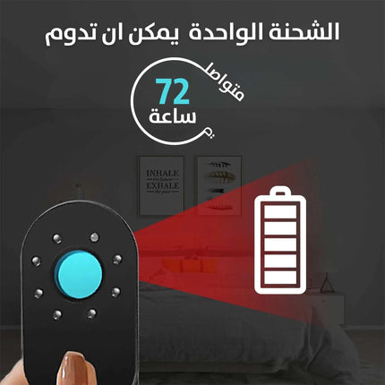كاشف كاميرة التجسس بالاشعة تحت الحمراء Spy Camera Detector with Infrared 3156
