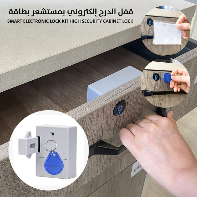 قفل الدرج إلكتروني بمستشعر بطاقة Smart Electronic Lock Kit High Security Cabinet Lock  إكسسوارات تقنية