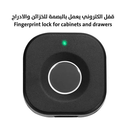 قفل الكتروني يعمل بالبصمة للخزائن والادراج Fingerprint lock for cabinets and drawers 2918