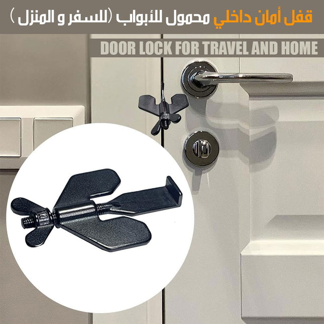 قفل أمان داخلي محمول للابواب ( للسفر والمنزل )  معدات أمان