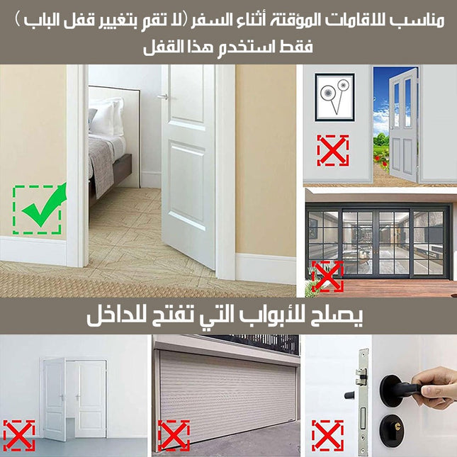 قفل أمان داخلي محمول للابواب ( للسفر والمنزل )  معدات أمان