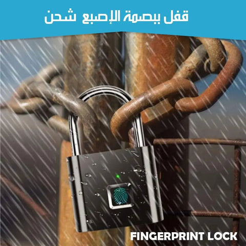 قفل ببصمة الاصبع شحن