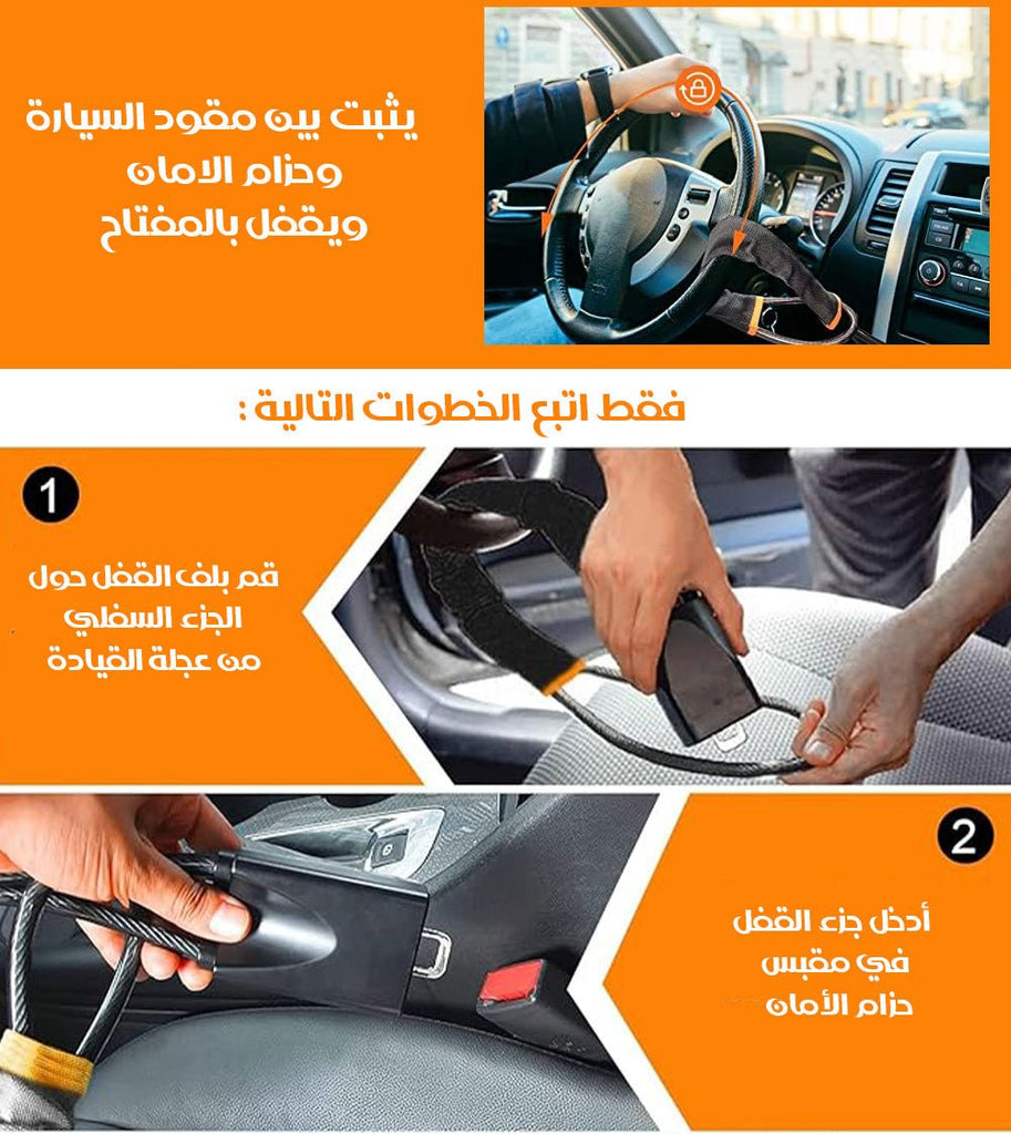 قفل مقود السيارة مضاد للسرقة Anti - theft Car Steering Wheel Lock 3679