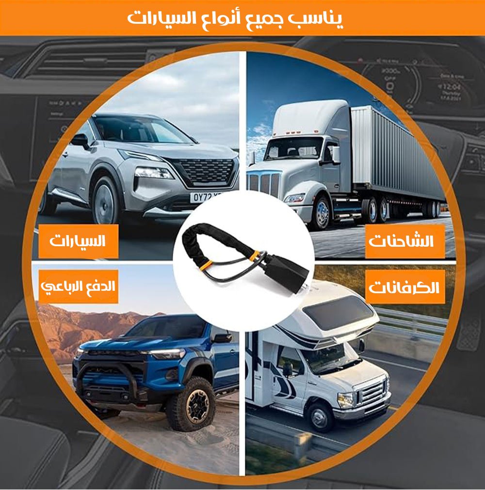 قفل مقود السيارة مضاد للسرقة Anti - theft Car Steering Wheel Lock 3679