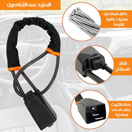 قفل مقود السيارة مضاد للسرقة Anti - theft Car Steering Wheel Lock 3679