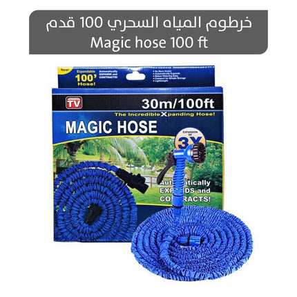 خرطوم المياه السحري 100 قدم Magic hose 100 ft  معدات حديقة