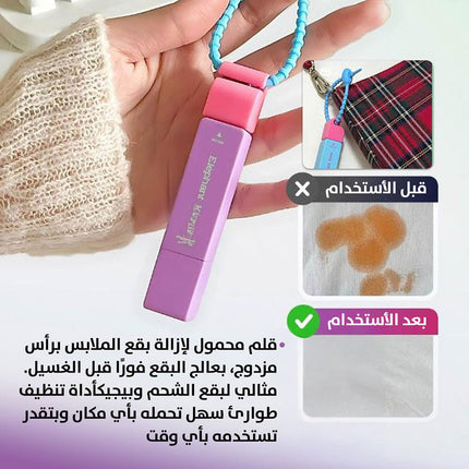 قلم مزيل بقع الملابس الفورى Instant Clothing Stain Remover Pen  منتجات عناية