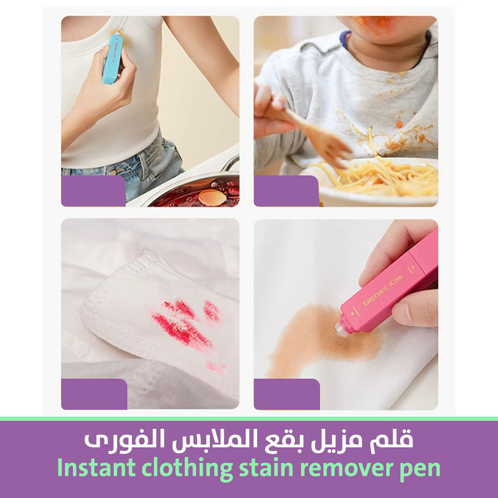 قلم مزيل بقع الملابس الفورى Instant Clothing Stain Remover Pen  منتجات عناية