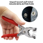 كماشة الأزرار المعدنية المجوفة Hollow Metal Button Pliers 2783