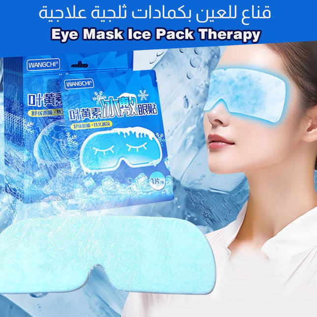 قناع للعين بكمادات ثلجية علاجية Eye Mask Ice Pack Therapy  أدوات صحية