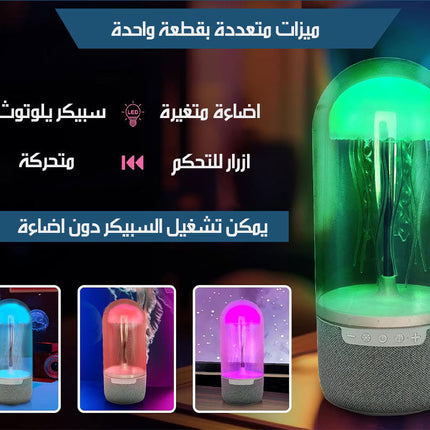 قنديل البحر الراقص سبيكر بلوتوث بإضاءة متغيرة شحن  إكسسوارات تقنية