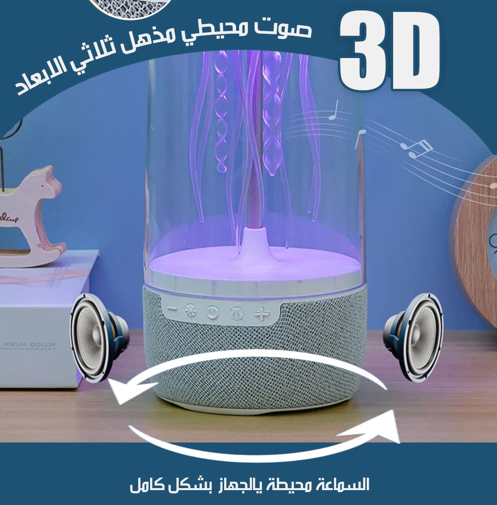 قنديل البحر الراقص سبيكر بلوتوث بإضاءة متغيرة شحن  إكسسوارات تقنية