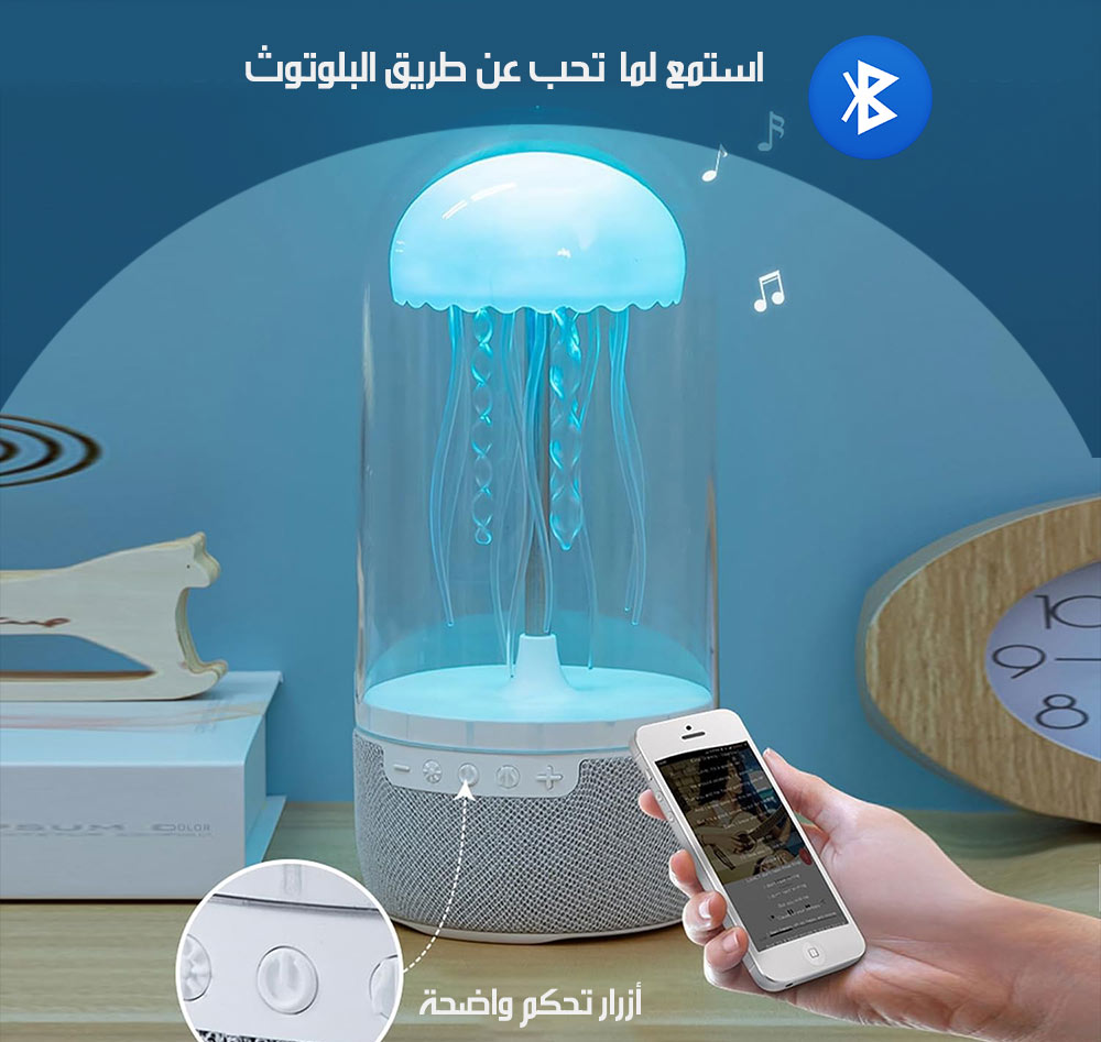 قنديل البحر الراقص سبيكر بلوتوث بإضاءة متغيرة شحن  إكسسوارات تقنية